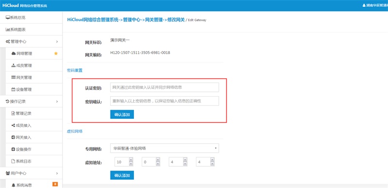 設置網關密碼