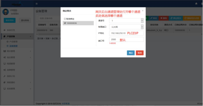 綁定網關