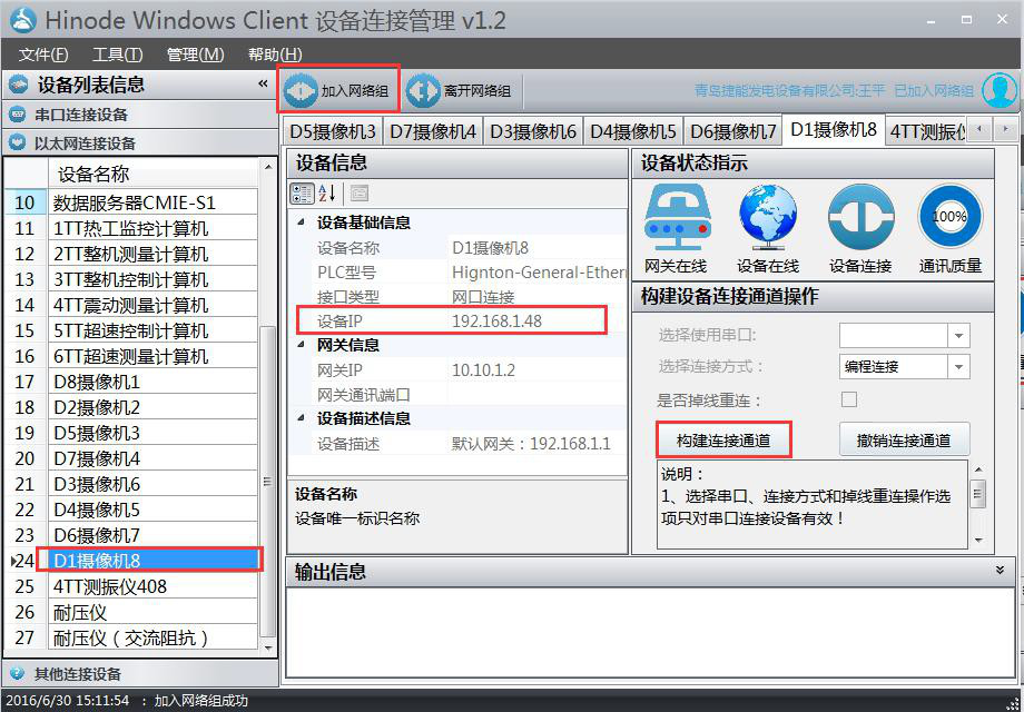 加入網絡組